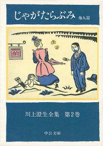 The Complete Works of Sumio Kawakami　Volume 2