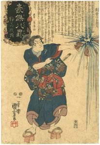 豪傑八罫　鞍馬夜雨　御曹司牛若丸