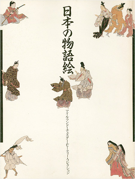 “日本の物語絵” 