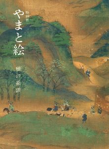 YAMATO-E：Japanese Painting in the Tradition of Courtly Elegance