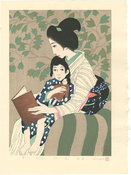 竹久夢二「おはなし　【復刻・松永安生版】」