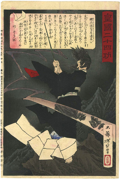 Yoshitoshi “Twenty-four Accomplishments in Imperial Japan (Kokoku nijushi-ko) / Sugawara no Michizane”