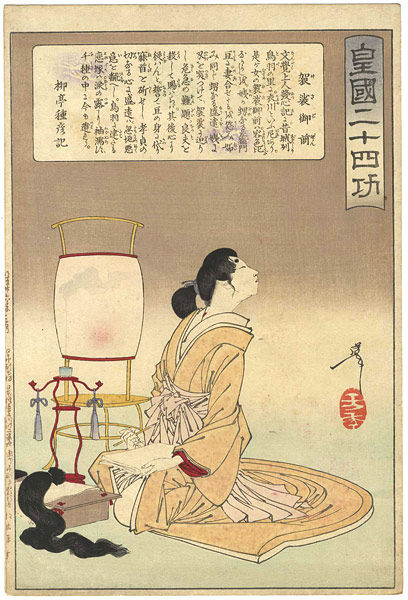芳年「皇国二十四功　袈裟御前」