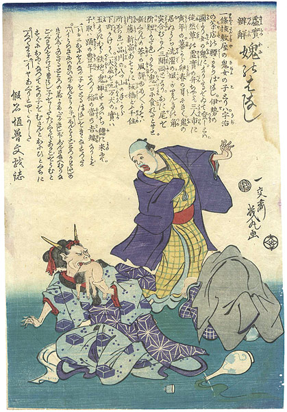 幾丸「虚實辨觧　媿のはなし」
