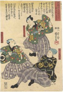 今様見立六歌せん　段がかへれば