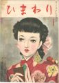 ひまわり 第3巻第1号