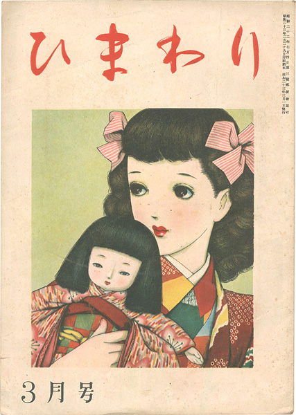 「ひまわり 第2巻第3号」中原淳一