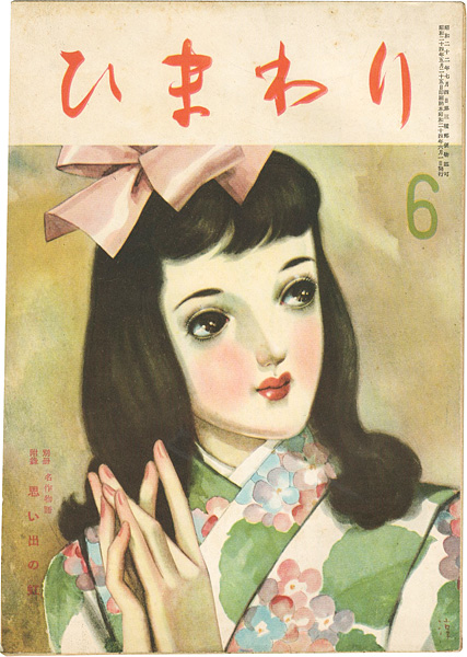 「ひまわり 第3巻第5号 」中原淳一
