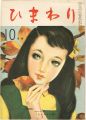 ひまわり 第3巻第9号