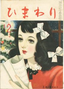 ひまわり 第3巻第11号