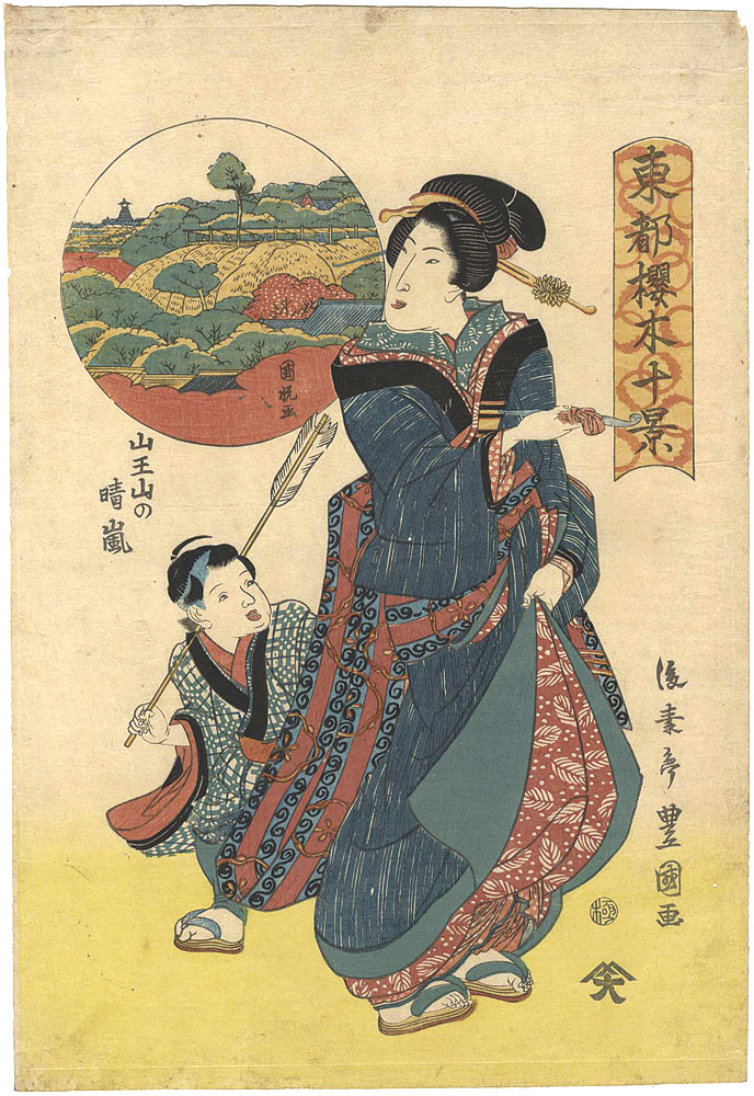 豊国二代「東都櫻木十景　山王山の晴嵐」