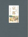 特別展 京都 洛中洛外図と障壁画の美
