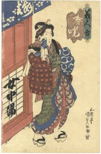 国貞初代「美人合　春暁」