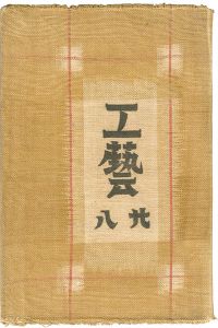 工藝 第28号