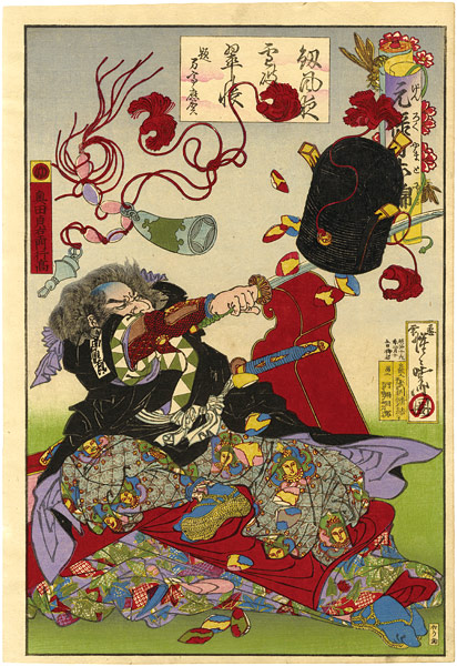 Kyosai “Japanese Brocades from the Genroku Period / Okuda Sadaemon Yukita (47 Ronin)”