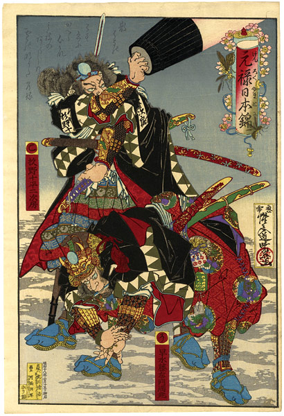 Kyosai “Japanese Brocades from the Genroku Period / Sugino Juheiji Tsugifusa and Hayami Tozaemon Mitsutaka (47 Ronin)”