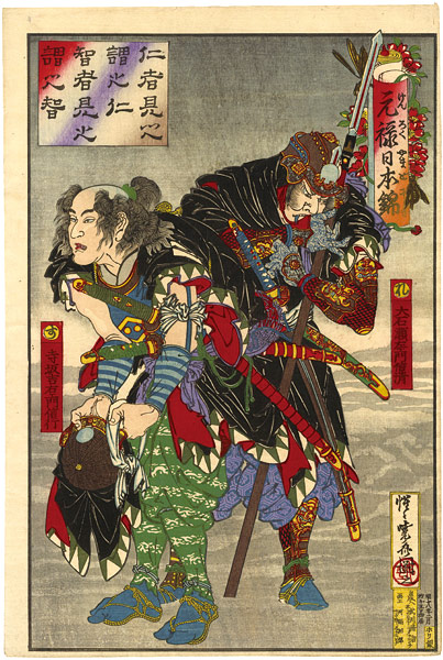 Kyosai “Japanese Brocades from the Genroku Period / Ooishi Sezaemon Nobukiyo and Terasaka Kichiemon Nobuyuki (47 Ronin)”