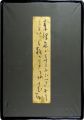 自筆短冊