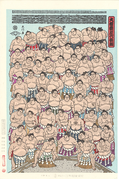 Kinoshita Daimon “THE ‘SUMO’ UKIYO-E The Yokozuna”