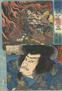 Kuniyoshi / Modern Style Set of the Provinces in Edo Brocade / Higo and Hyuga Province [江都錦今様国尽　肥後（大川友右エ門） 日向（景清）]