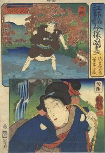 国芳「江都錦今様国尽　下総（浅倉当吾） 常陸（小栗妻小萩）」