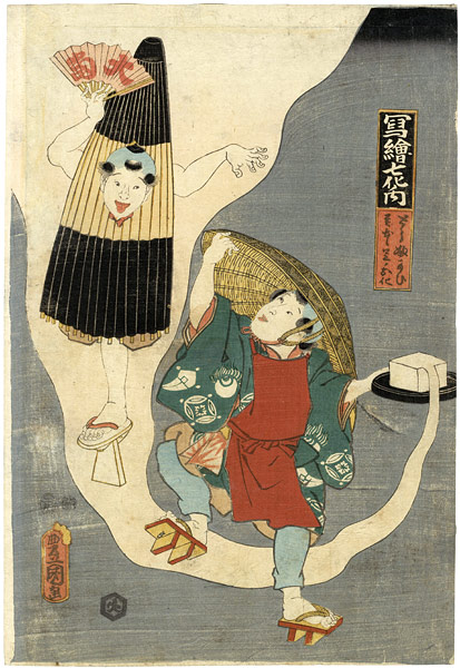 Toyokuni III “Magic Lantern Slides in a Dance of 7 Changes / Actor Onoe Waichi II as a Tofu Buyer and a One-Legged Ghost”