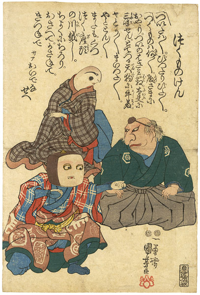 Kuniyoshi “The Game of Fen : Tsuku Mono Ken”