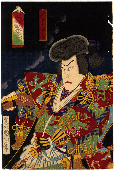 Kunichika “Kabuki Actor Print : Ichikawa Danjuro as Jiraiya”