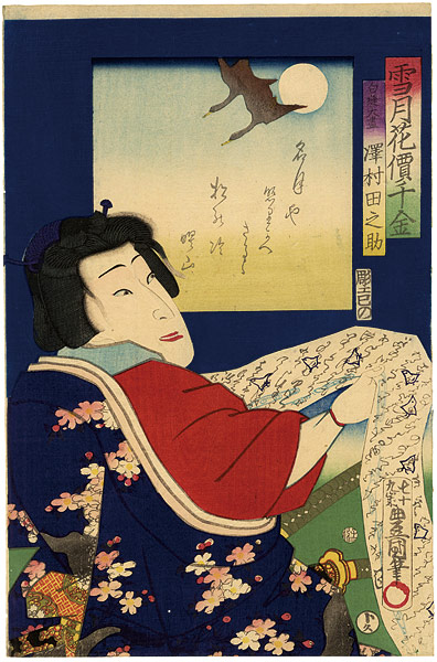 Kunichika “Kabuki Actor Print : Sawamura Tanosuke”