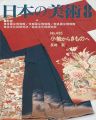 日本の美術４３５ 小袖からきものへ