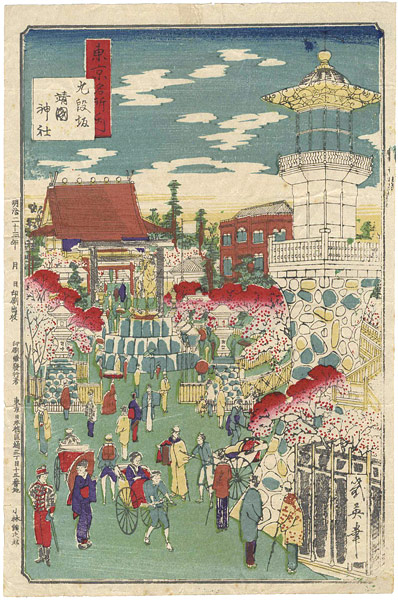 Ikuhide “Famous Places of Tokyo / Yasukuni Shrine at Kudan, Tokyo”