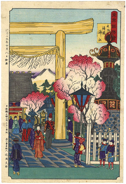 Unknown “Famous Places in Tokyo / Yasukuni Shrine at Kudan”
