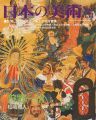 日本の美術５３４ 狩野一信
