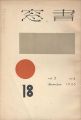 書窓 第3巻第6号
