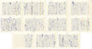 白洲正子「自筆原稿　木の信仰について」