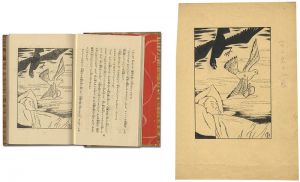 竹久夢二「自筆画稿　竿の先の心臓」