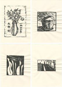 Tominaga Taro / 原版手摺　富永太郎版画 （全4枚）