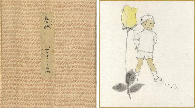 いわさきちひろ「自筆色紙」