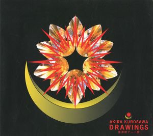 黒澤明アート展