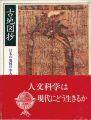 古地図抄 日本の地図の歩み