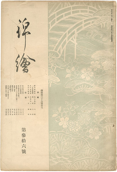 「錦絵 第36号 」