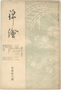 錦絵 第36号 