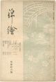 錦絵 第36号 