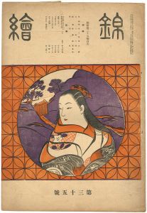 錦絵 第35号 