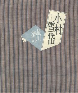 小村雪岱