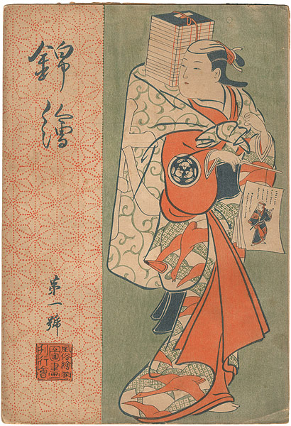 「錦絵 第1号」