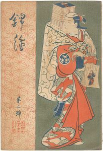 錦絵 第2号