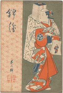 錦絵 第3号