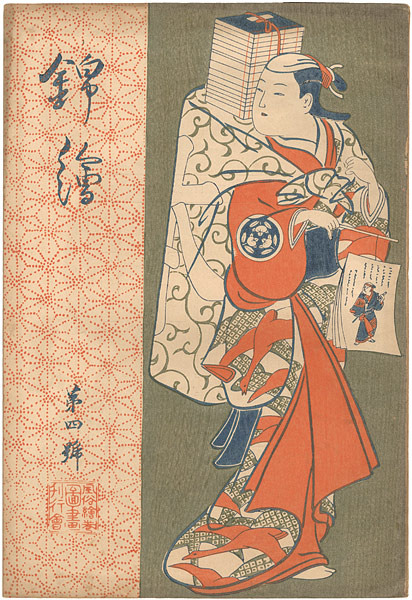 「錦絵 第4号」