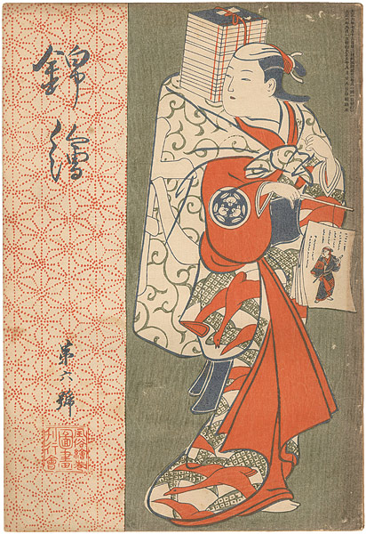 「錦絵 第6号」